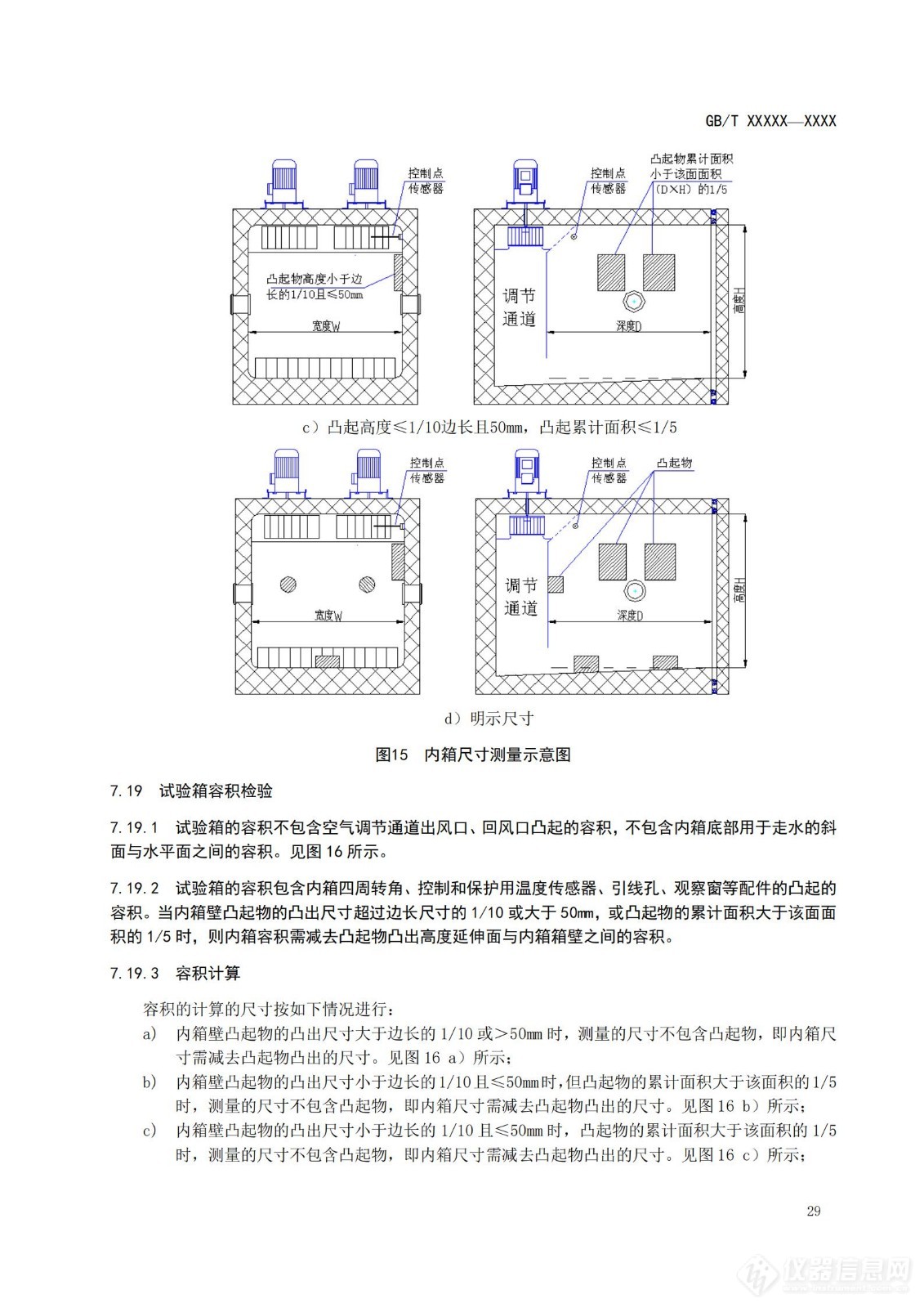 SAC/TC 526 对《高低温试验箱技术条件》国家标准征求意见稿征求意见的通知