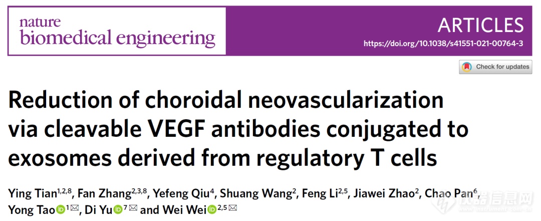 捷报：全自动毛细管Western助力外泌体智能递送药物研究再发Nature子刊