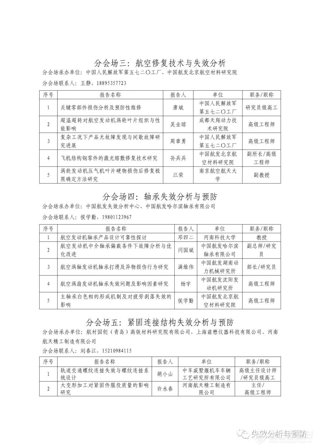 全国第十届航空航天装备失效分析研讨会将于8月在西宁召开