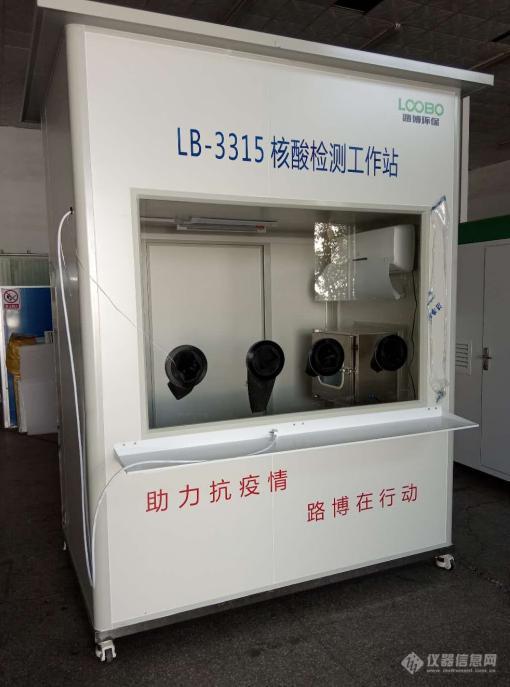 LB-3315 移动式核酸隔离箱4.jpg