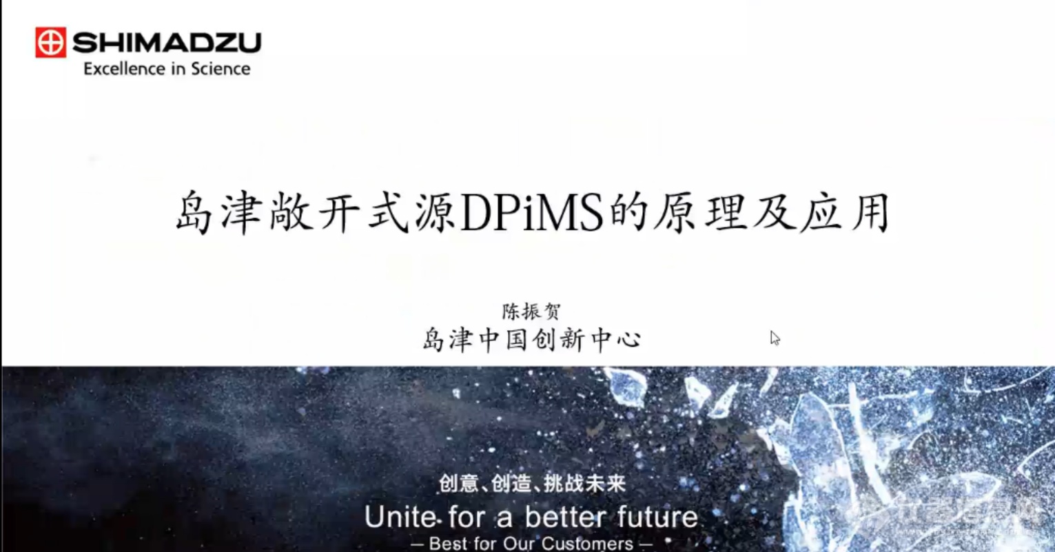 国际视野 共话原位电离质谱技术前沿——2021年原位质谱主题网络研讨会成功召开！