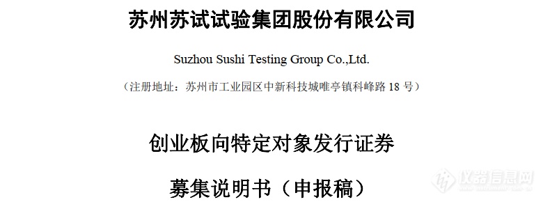 苏试试验：募集6亿建半导体检测等3个实验室，列近4亿元仪器购置清单