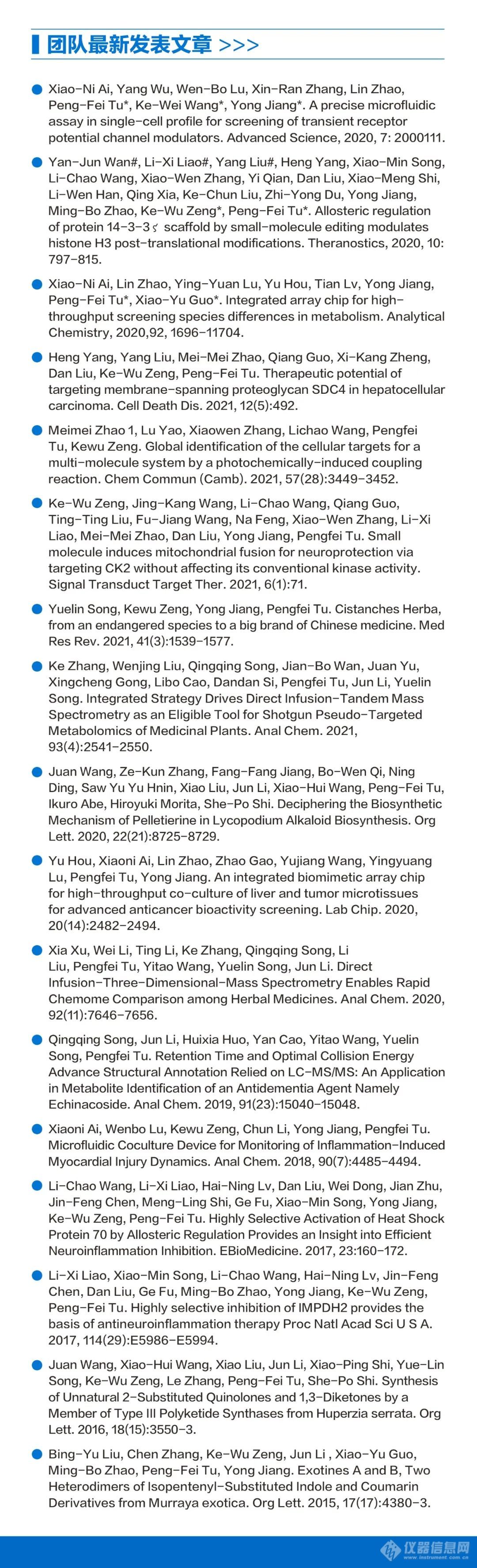 大咖说丨北京大学药学院天然药物学系屠鹏飞教授