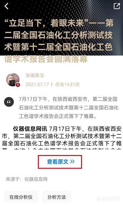 掌上仪信通App新增行业洞察栏目！