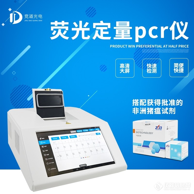 FT-PCR-4-JD_看图王.jpg