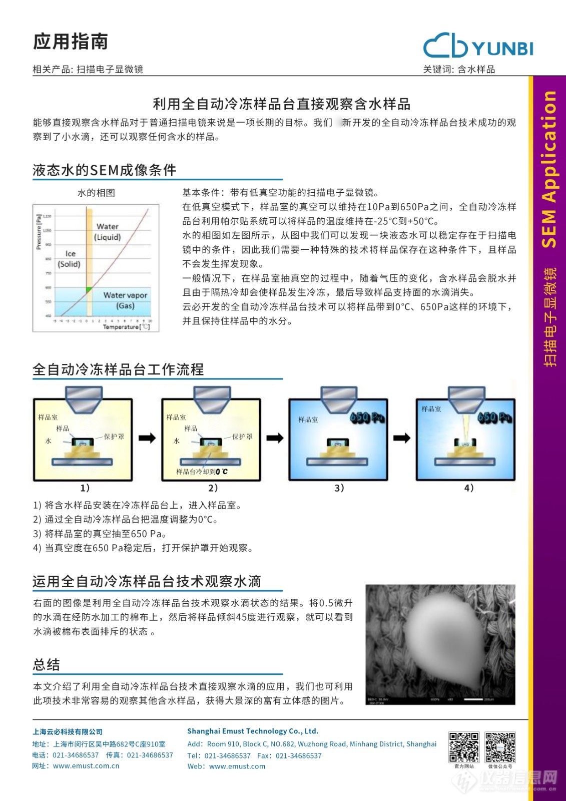 云必全自动冷冻样品台应用资料-20201109仪器信息网.jpg