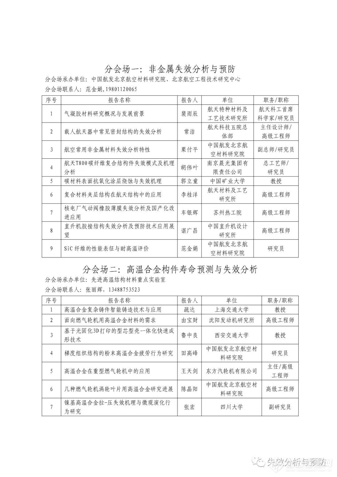 全国第十届航空航天装备失效分析研讨会将于8月在西宁召开