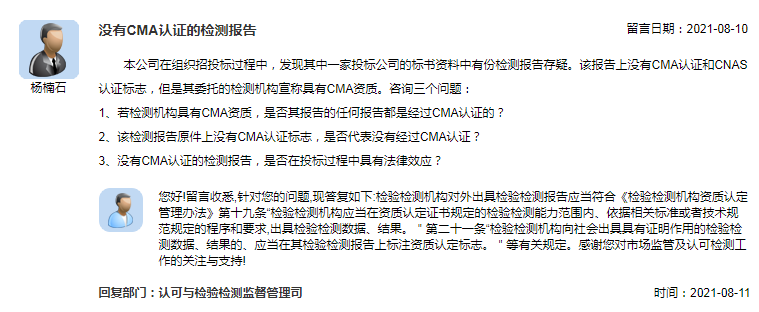 没有CMA认证的检测报告.png