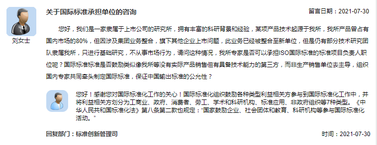 关于国际标准承担单位的咨询.png