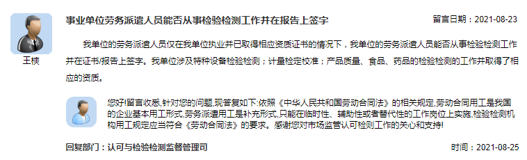 事业单位劳务派遣人员能否从事检验检测工作并在报告上签字.png