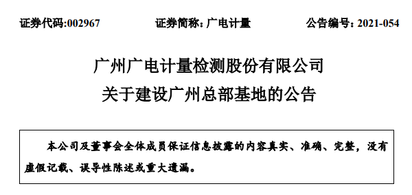 关于建设广州总部基地的公告.png