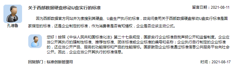 关于西部数据硬盘移动U盘实行的标准.png