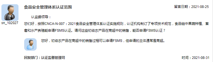 食品安全管理体系认证范围.png