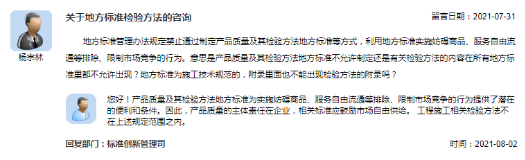 关于地方标准检验方法的咨询.png