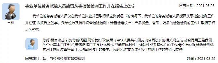 总局答复：劳务派遣人员能否从事检测工作并在报告上签字？.jpg