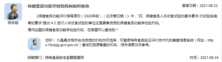 保健食品功能学检验机构如何查询.png