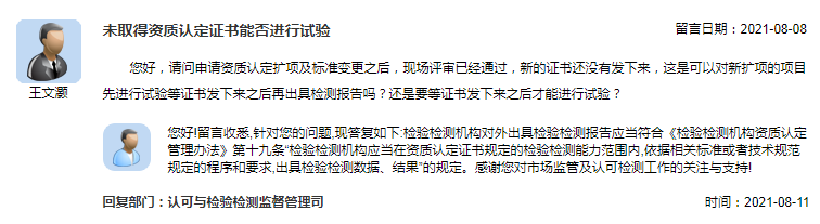 未取得资质认定证书能否进行试验.png