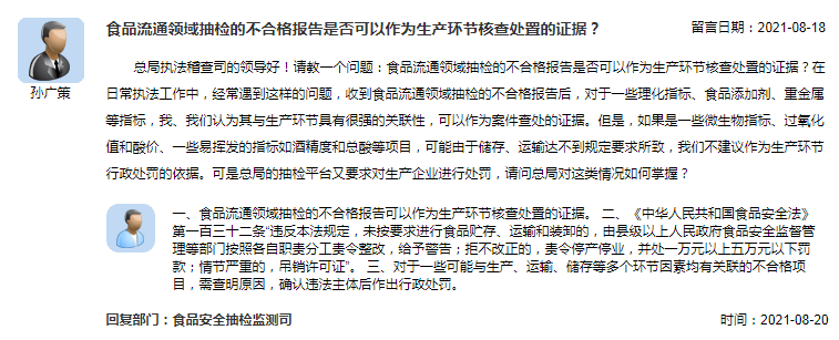 食品流通领域抽检的不合格报告是否可以作为生产环节核查处置的证据？.png