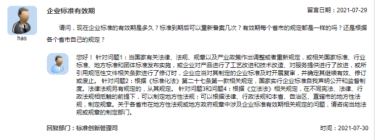 企业标准有效期.png