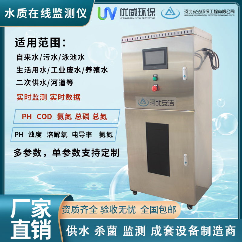 在线余氯PH检测仪柜式多参数泳池水自来水浊度温度