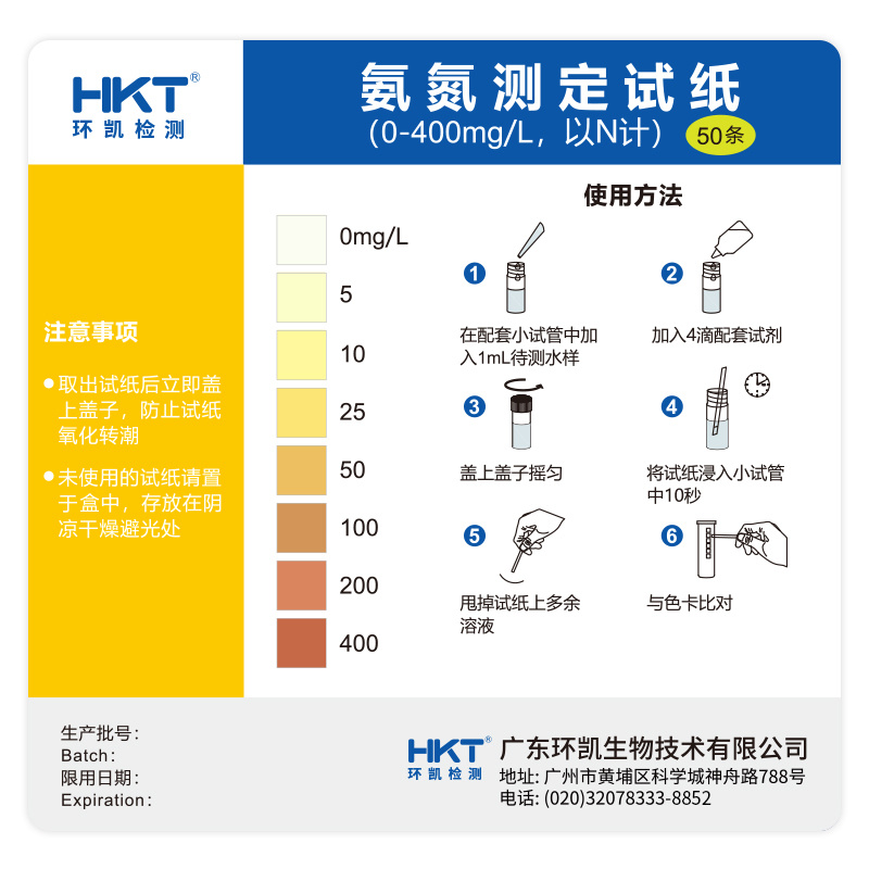 环凯氨氮测定试纸便携式快速测氨氮小纸条