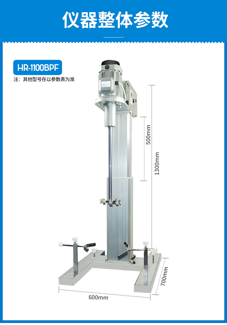 HR-1500BPF升降平台中试分散机