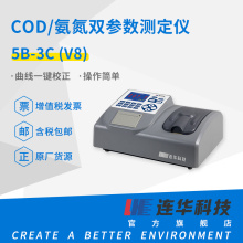 连华科技COD 氨氮双参数快速测定仪5B-3C(V8) 型