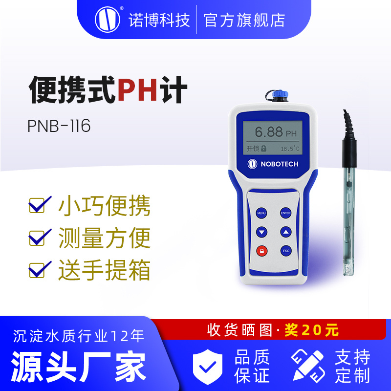 PH计 手持PH检测仪 便携PH分析仪 酸碱度分析仪
