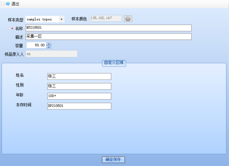 绿冻生物样本库管理系统软件