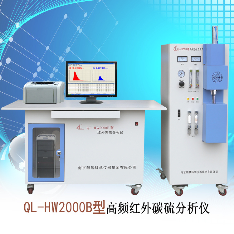 矿石检测仪 南京麒麟 QL-HW2000B型红外碳硫分析仪