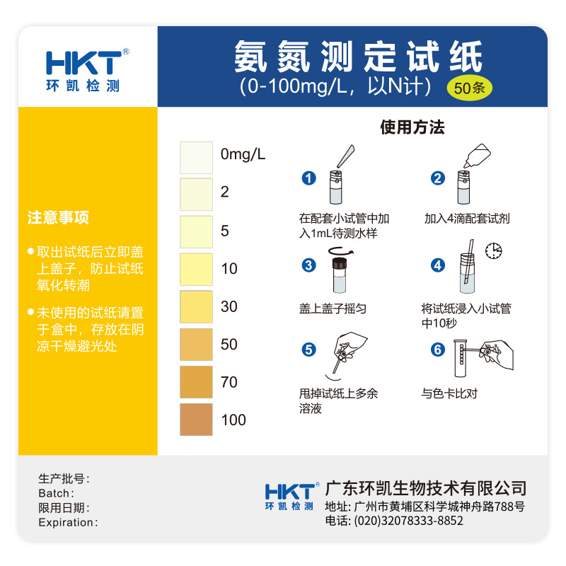 环凯氨氮测定试纸便携式快速测氨氮小纸条