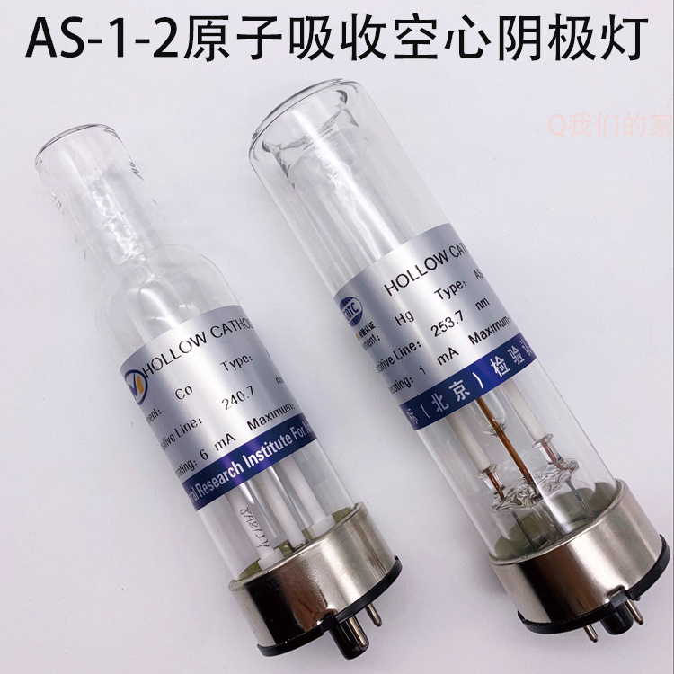 北京有色AS-1-2/4/AS-2系列岛津耶拿赛默飞日立瑞利海光普析东西分析空心阴极灯