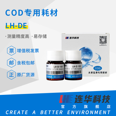 连华科技实验用耗材 COD试剂