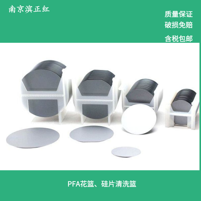 PFA花篮4寸晶圆盒6寸wafer承载架硅片清洗器ITO/FTO导电玻璃用