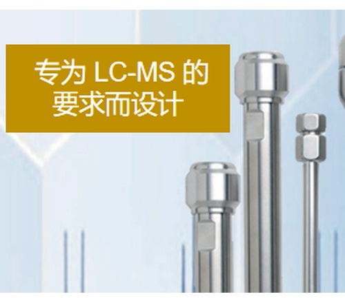 Epic C18 MS专为 LC-MS设计 ES Industries