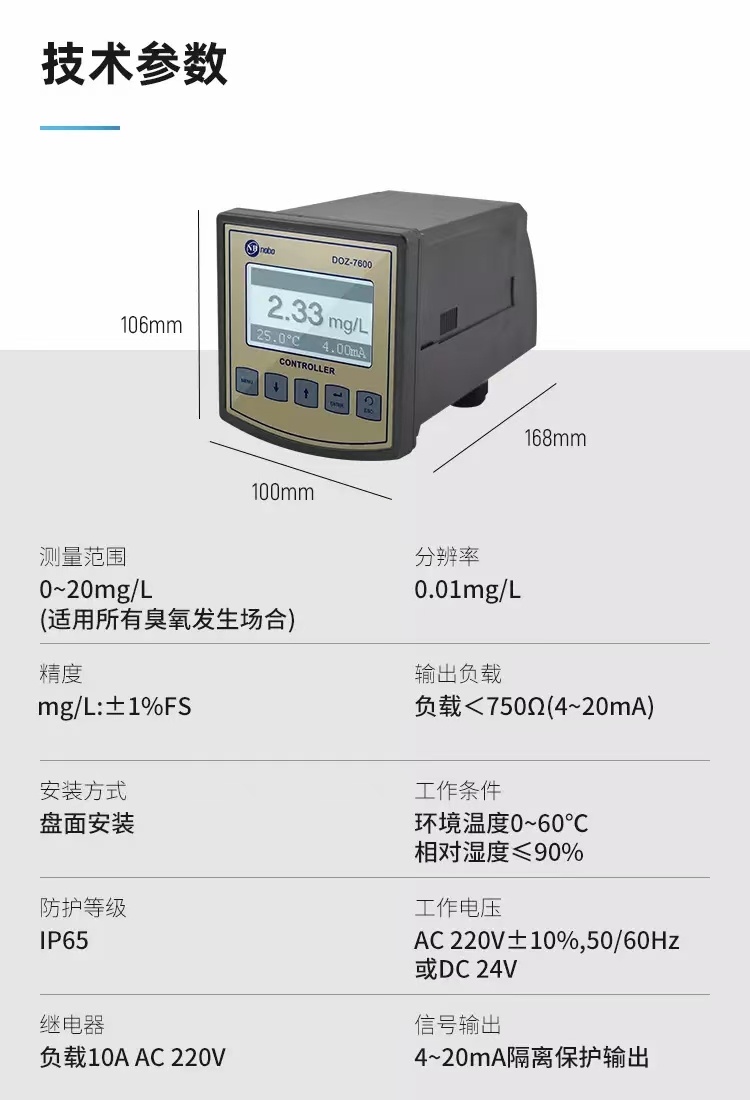 诺博水中臭氧检测仪臭氧发生器臭氧消毒在线臭氧控制器