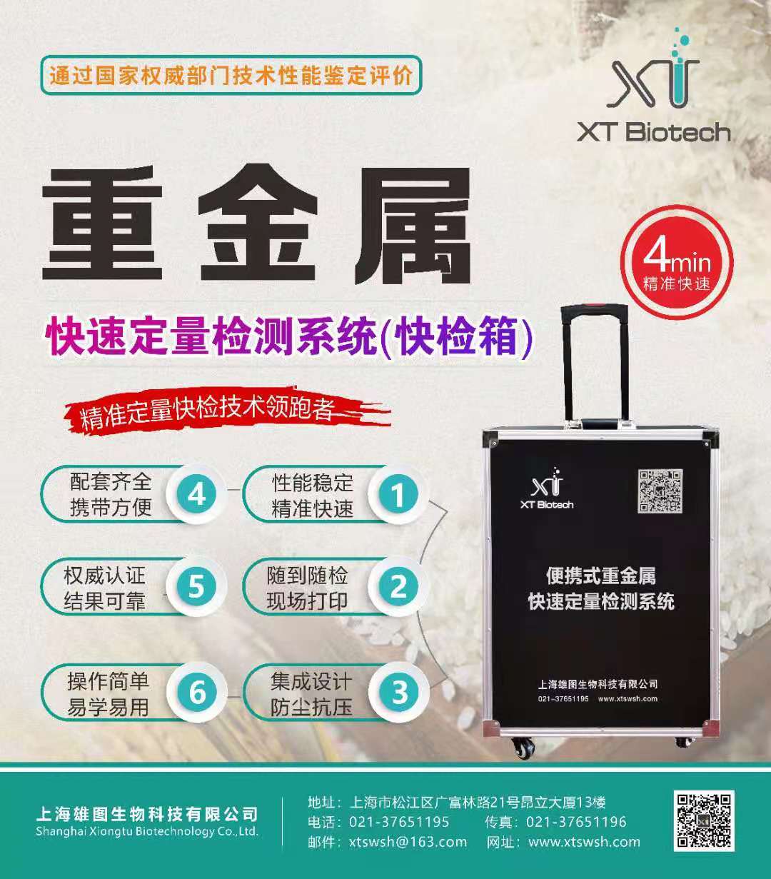 上海雄图XT8203C水产品重金属检测仪