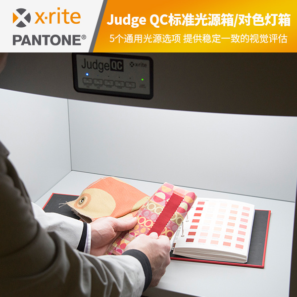 Judge QC标准光源箱/对色灯箱