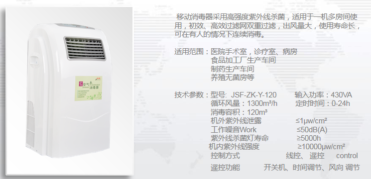 健仕福紫外线动态空气消毒器消毒产品非医疗器械