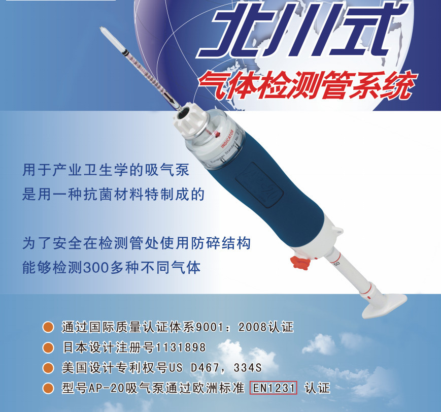 光明理化学工业   北川式  气体检测管吸气泵AP-20