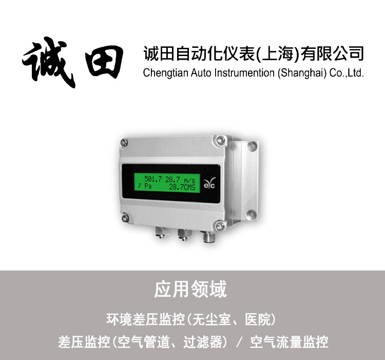 台湾eYc 工业微差压传感器室内型 PHD330