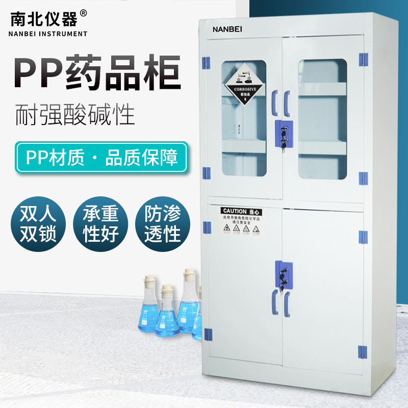 PP酸碱柜，实验室化学品安全柜四门存储柜