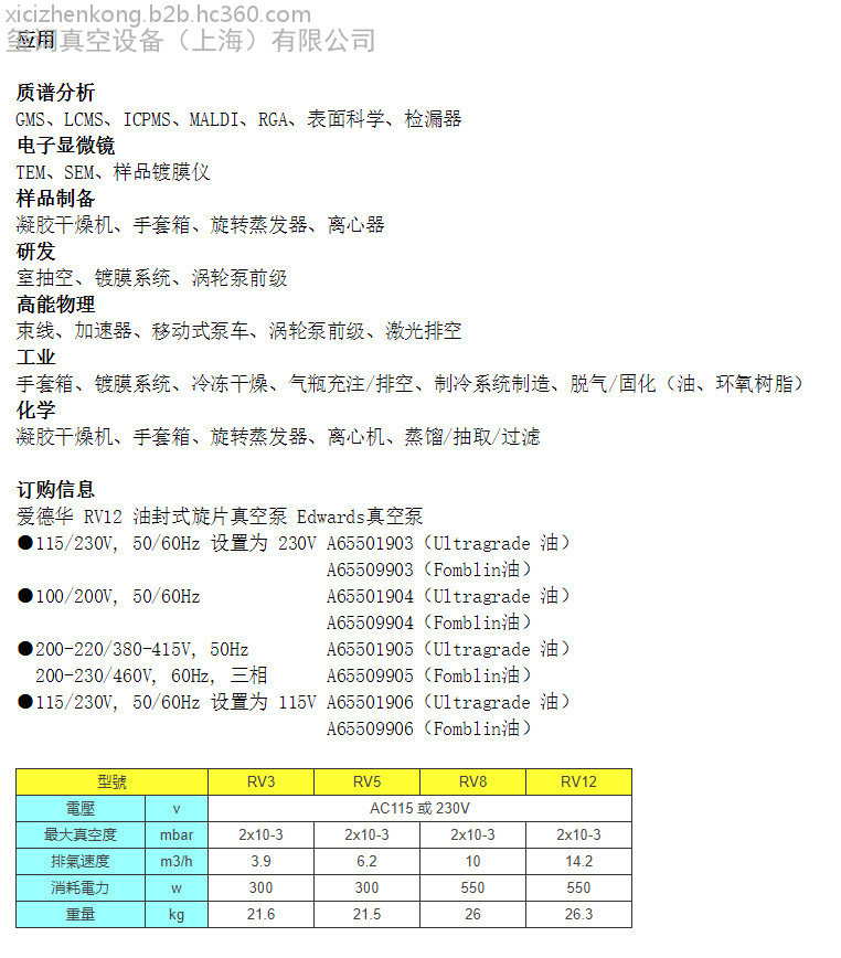 EDWARDS 爱德华 真空泵 RV12 双级旋片泵