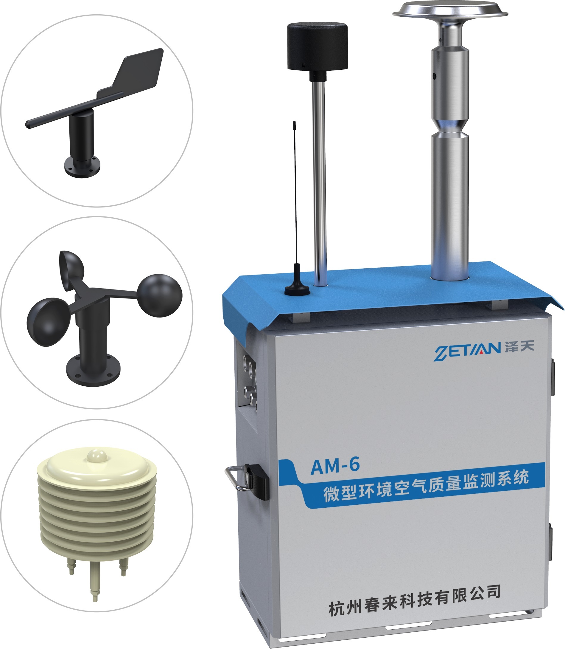 泽天AM-6型 微型环境空气质量监测系统