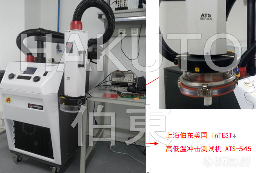 inTEST ATS-545 电源管理芯片高低温冲击测试