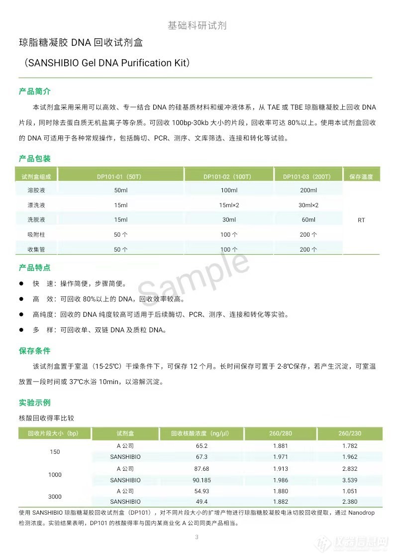 琼脂糖凝胶_20210818151544.jpg