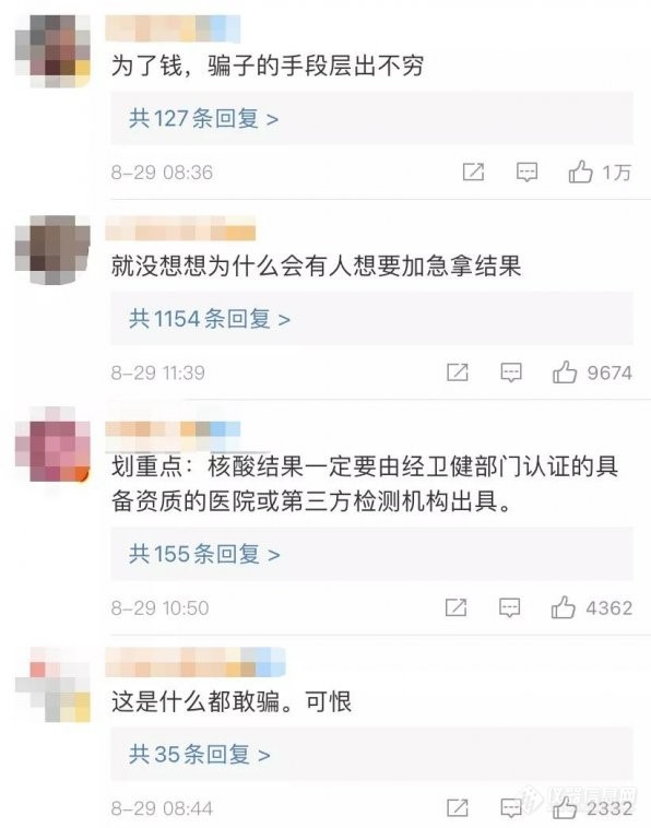 央视曝光！“核酸检测”出现新骗局