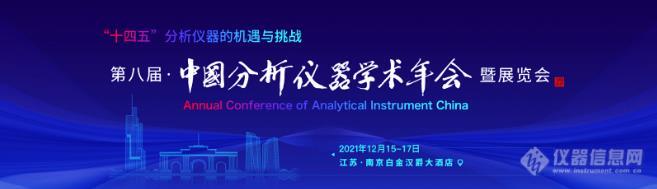 中国分析仪器学术年会（ACAIC）精彩瞬间