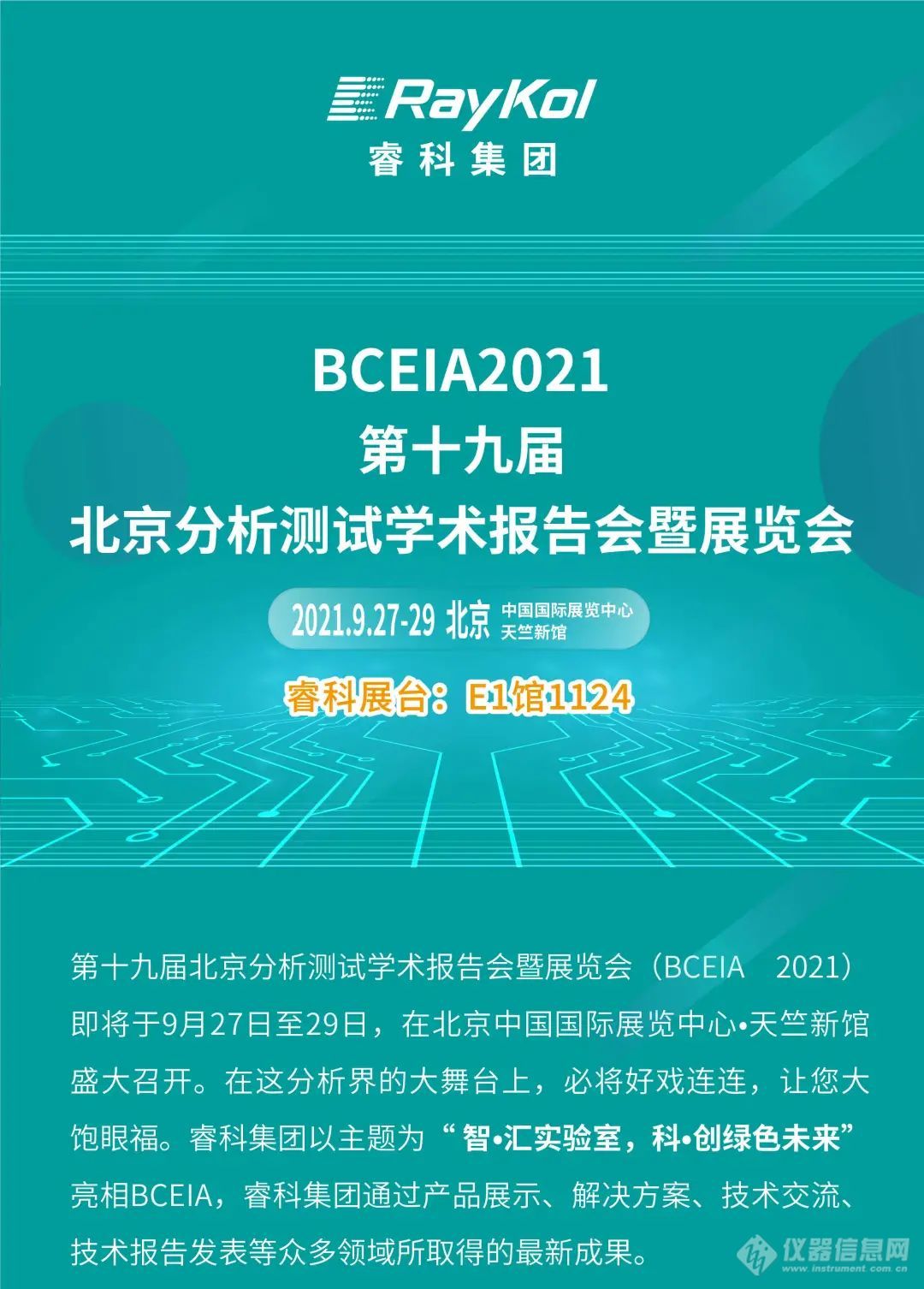 BCEIA 2021｜以创新之力共创绿色未来，睿科集团期待与您相见！