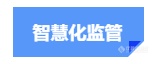 “一张图”｜获得河北省生态环境厅党组书记李晋宇高度评价